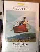 Mr.Children ヒカリノアトリエ　B2 販促ポスター ヒカリノアトリエ : Mr.Children | HMV&BOOKS online - TFCC-89625